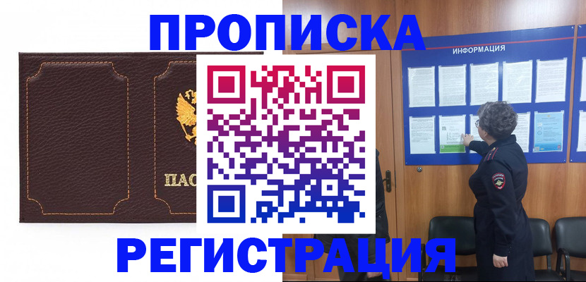 прописка в Новоузенске