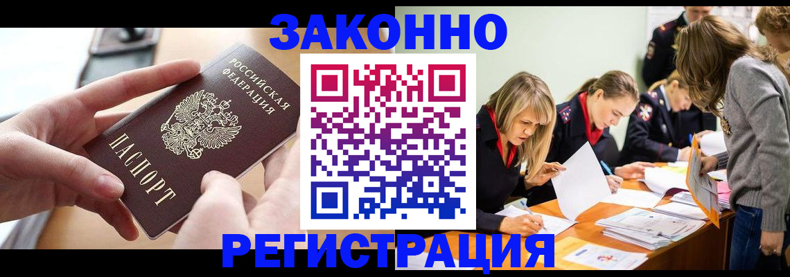 прописка для работы в Новоузенске